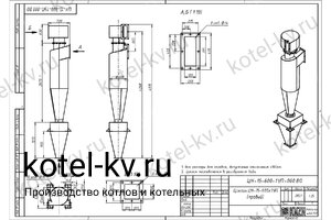 Циклон ЦН-15-600-1УП. Чертеж