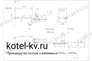 Котел на опилках 350 кВт чертеж Чертеж котла на опилках 350 кВт