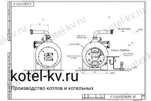 Чертеж парового котла КПа 2500 ЛЖ на дизеле