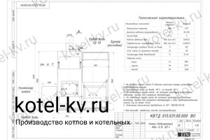 Чертеж пеллетного котла 0.15 МВт
